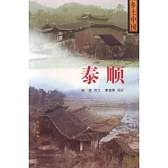 泰順