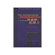 社會學的想像力