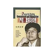 產權、政府與信譽