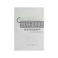 文化與無政府狀態∶政治與社會批評
