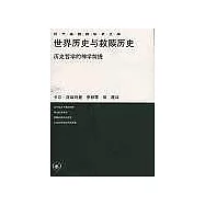 世界歷史與救贖歷史∶歷史哲學的神學前提