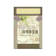 電影與方法：符號學文選