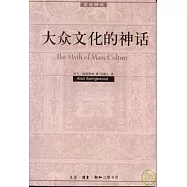 大眾文化的神話