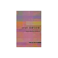 狂歡與日常∶明清以來的廟會與民間社會