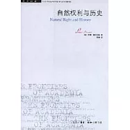 自然權利與歷史
