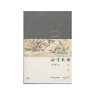 論書絕句(注釋本)
