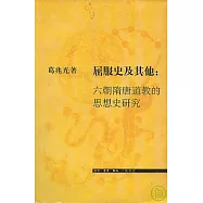 屈服史及其他：六朝隋唐道教的思想史研究