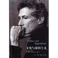 文化與帝國主義