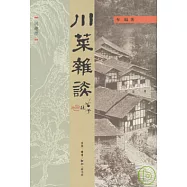 川菜雜談