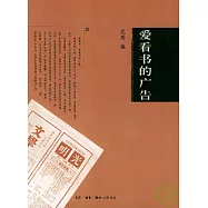 愛看書的廣告