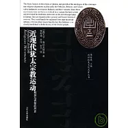 近現代猶太宗教運動︰解放與調整的歷史