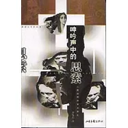 呻吟聲中的思索∶人類疾病的背景文化