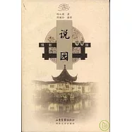 說園(攝影珍藏版)
