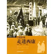 1939年∶走進西康