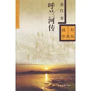 呼蘭河傳
