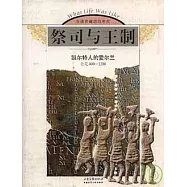 祭司與王制：凱爾特人的愛爾蘭：公元400~1200