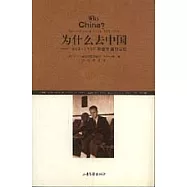 為什麽去中國∶1923~1950年在中國的回憶