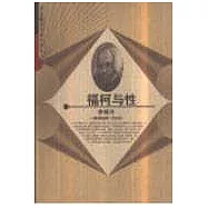 福柯與性∶解讀福柯《性史》