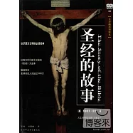 聖經的故事：插圖珍藏本
