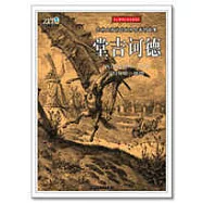 堂吉訶德∶史上最偉大的插圖本