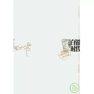 白銀時代∶最新典藏插圖本