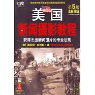 美國新聞攝影教程：獲得傑出新聞圖片的專業法則
