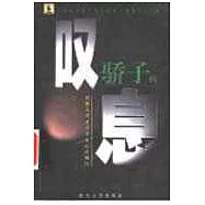 驕子的嘆息∶名牌大學才子才女心靈獨白