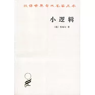 小邏輯