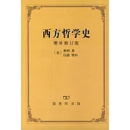 西方哲學史