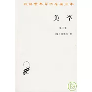 美學∶第二卷