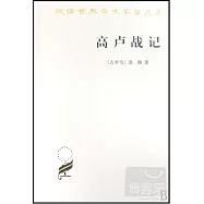 高盧戰記