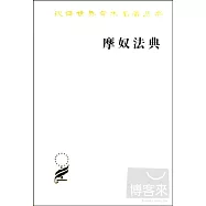 摩奴法典