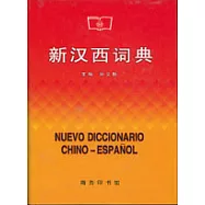 新漢西詞典