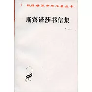 斯賓諾莎書信集