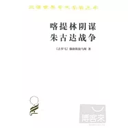 喀提林陰謀
