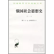 俄國社會思想史∶第二卷