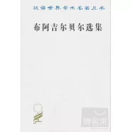 布阿吉爾貝爾選集