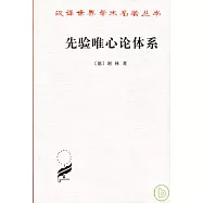 先驗唯心論體系