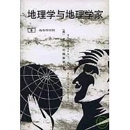地理學與地理學家：1945年以來的英美人文地理學