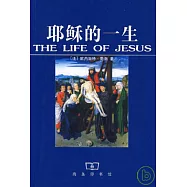 耶穌的一生