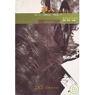 非人∶時間漫談