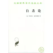 自殺論