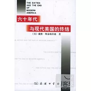 六十年代與現代美國的終結
