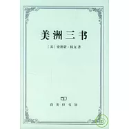 美洲三書