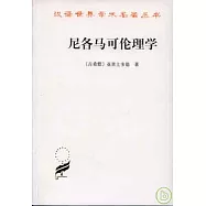 尼各馬可倫理學