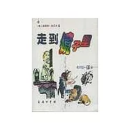 走到鏡子里
