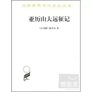 亞歷山大遠征記