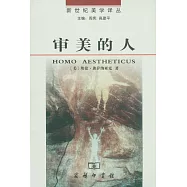 審美的人∶藝術來自何處及原因何在