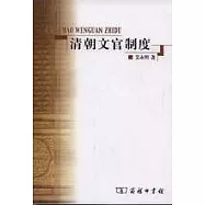 清朝文官制度