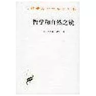 哲學和自然之鏡